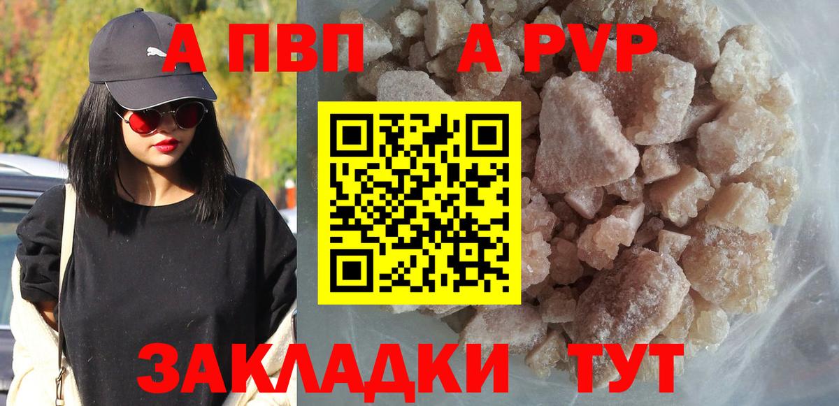Абинск  Alpha-PVP СК  Вход с VPN  A PVP Соль 