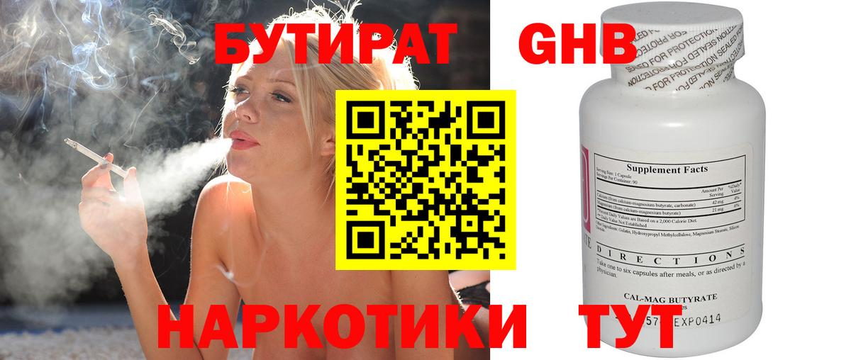 Бутират  Бутират оксана  Вход с VPN  Абинск 