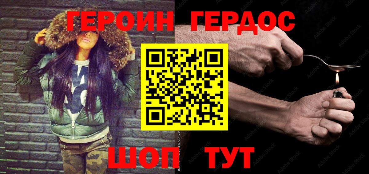 Героин белый Абинск