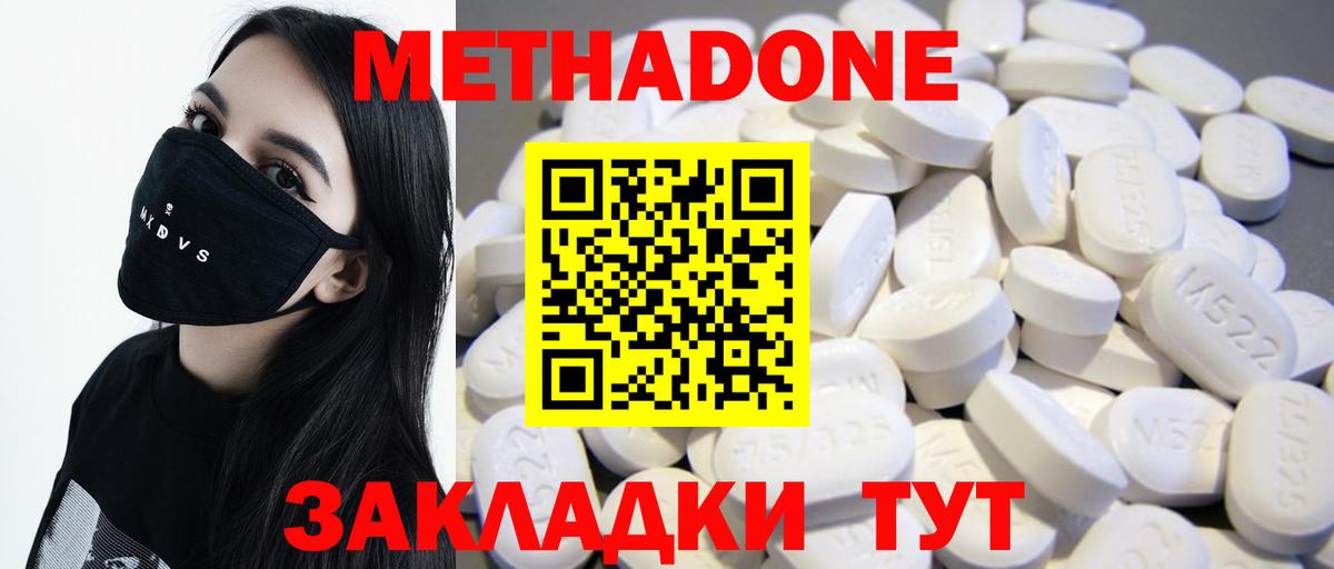 Метадон мёд Абинск