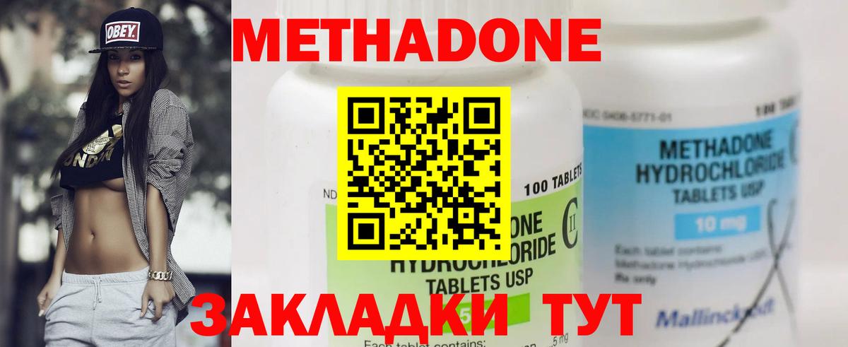 МЕТАДОН кристалл  Метадон VHQ  Вход с VPN  Абинск 